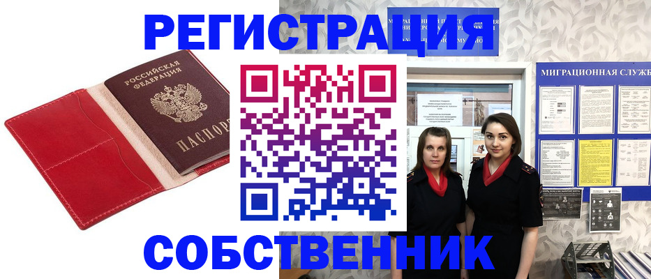 прописка законно в Балее
