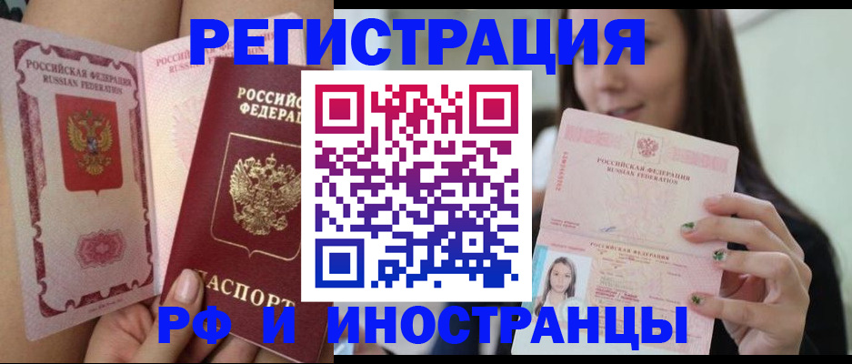 купить прописку в Балее