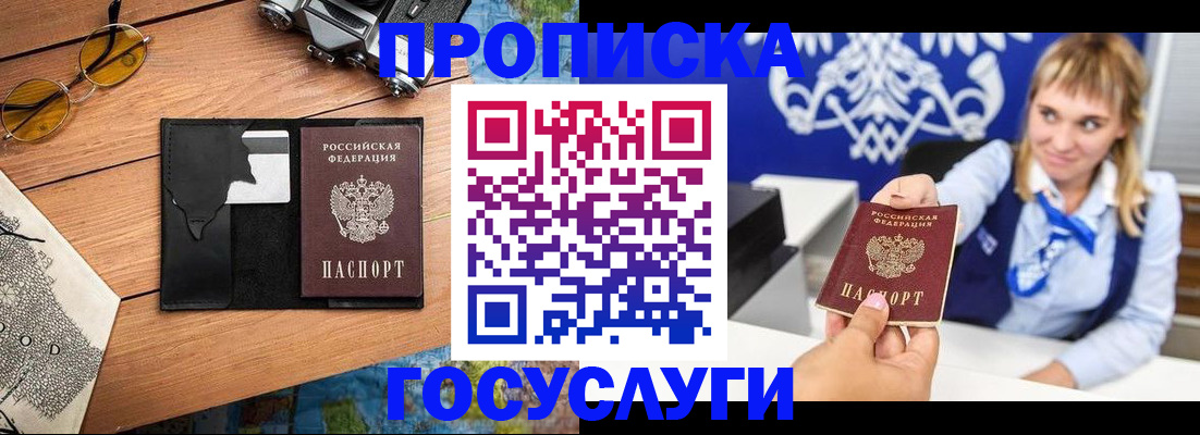 прописка штамп в Балее
