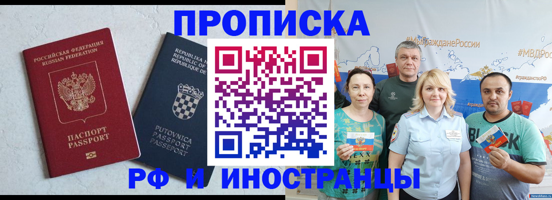 прописка для работы в Балее