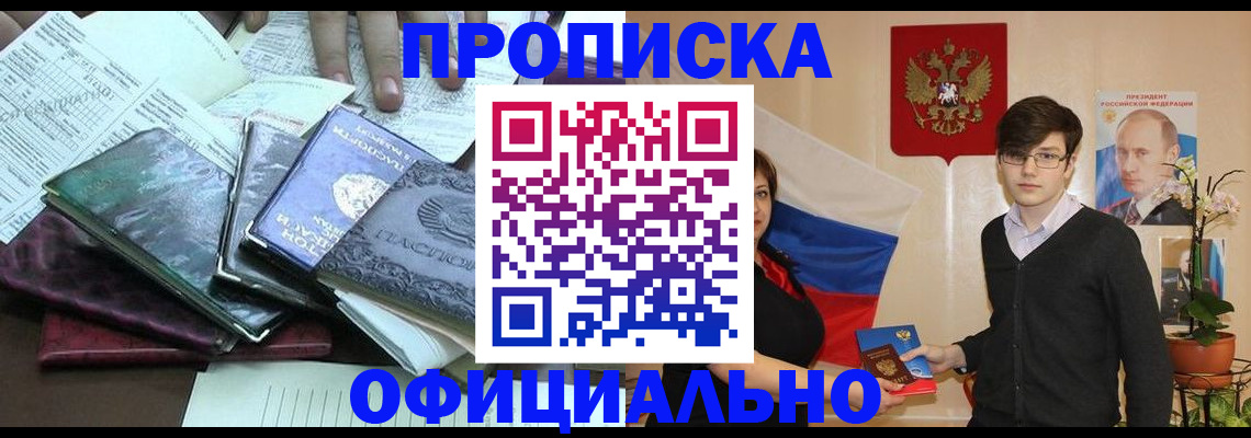 временная регистрация недорого в Балее