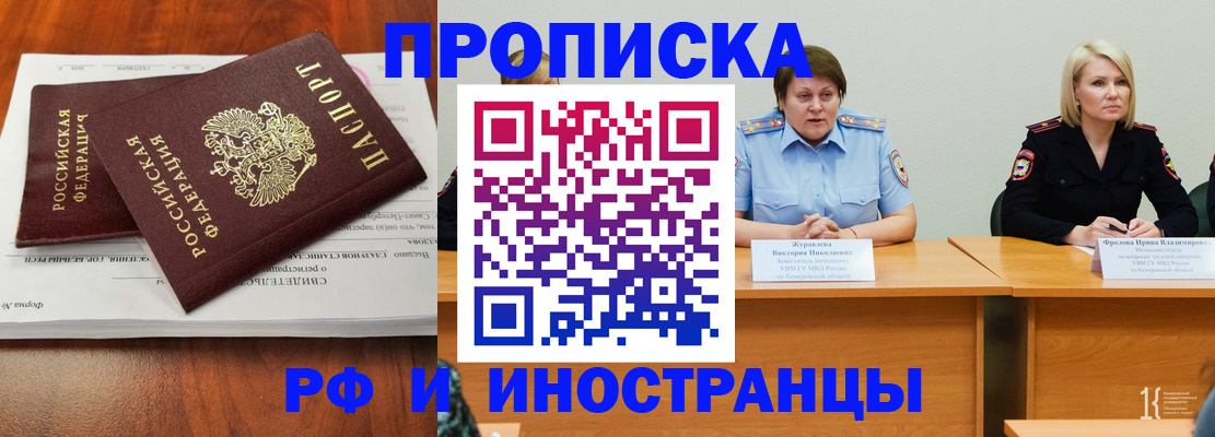 временная регистрация для всех в Балее