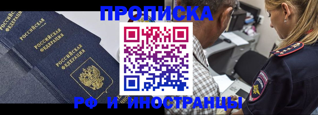 временная регистрация для всех в Балее